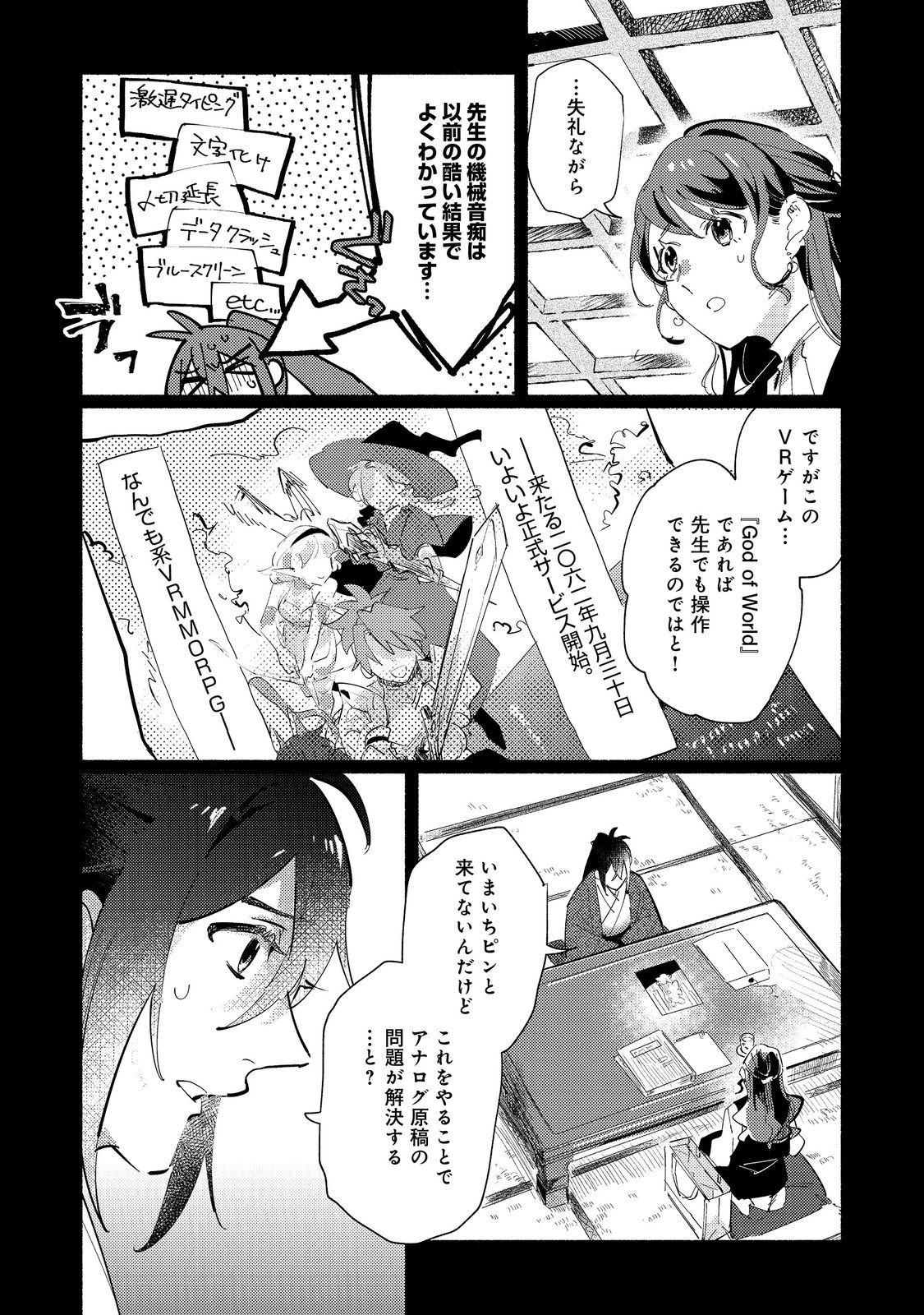 Kyuuketsuki Sakka, VRMMORPG wo Play Suru - Chapter 2.1 - Page 3